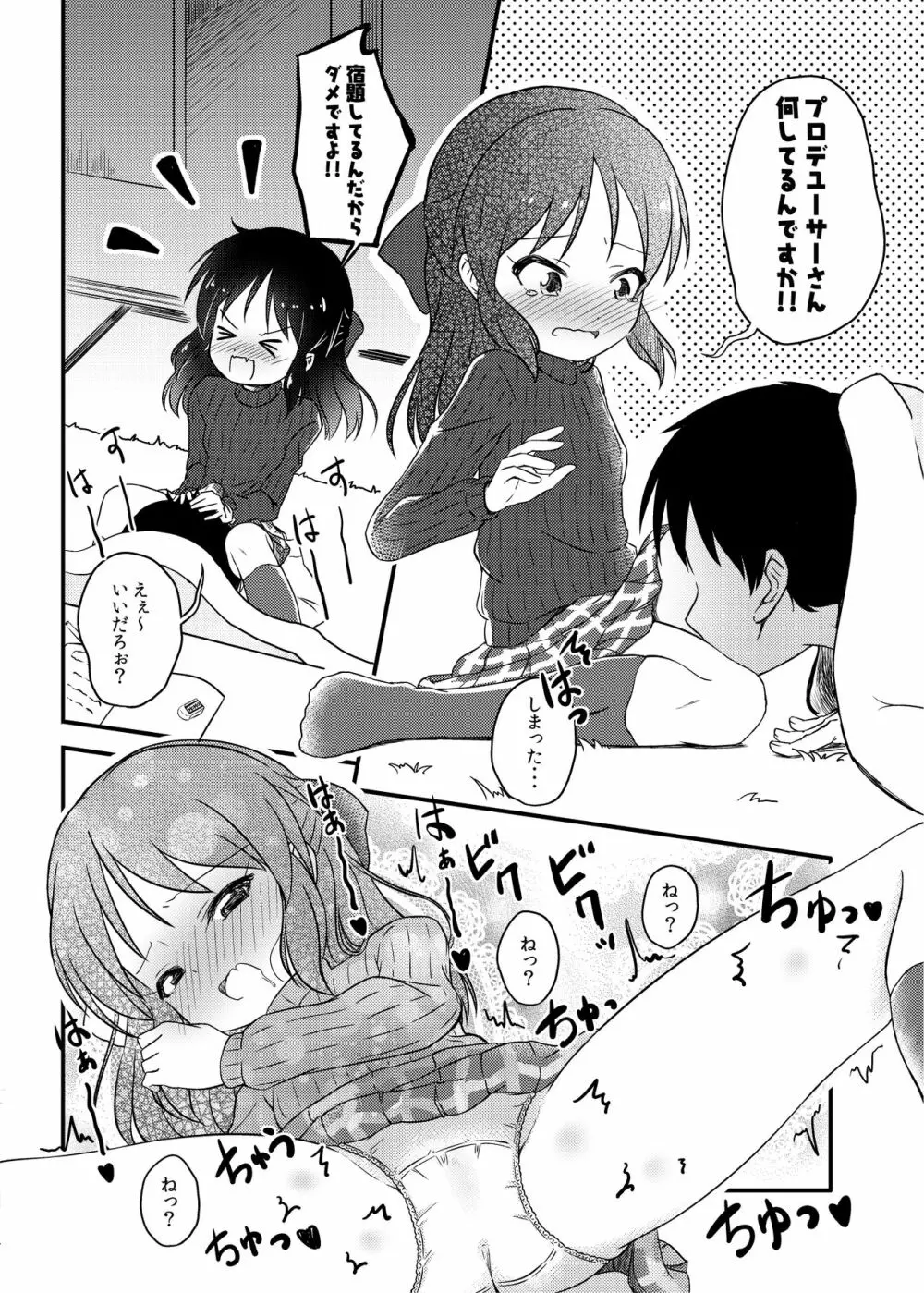 ももか汁ありす汁 桃華&ありす総集編I - page81