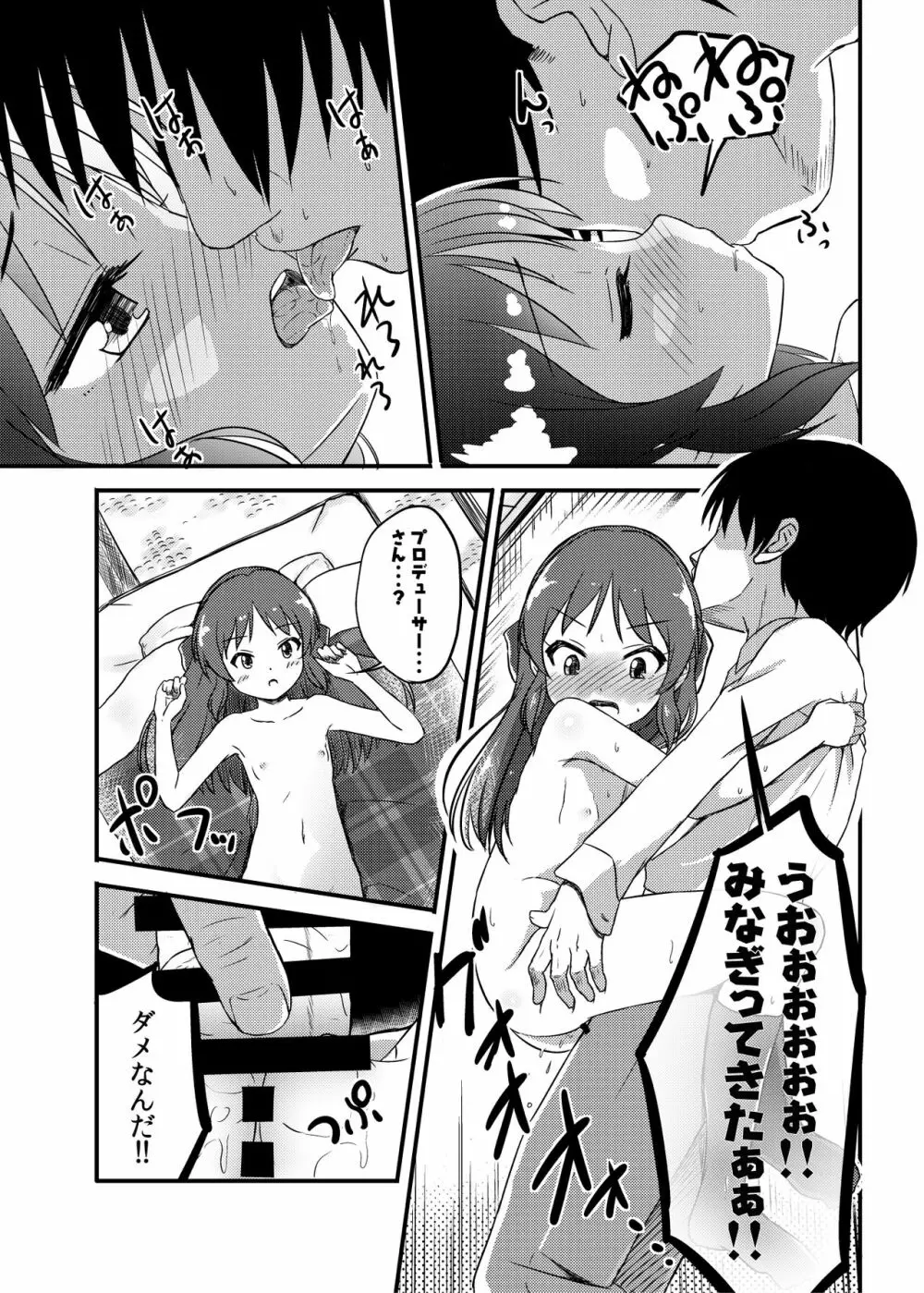 ももか汁ありす汁 桃華&ありす総集編I - page88