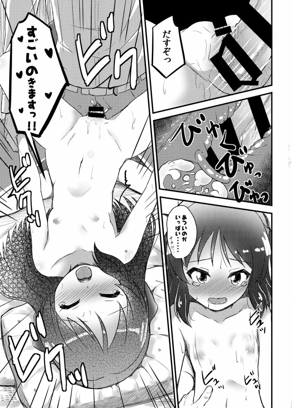 ももか汁ありす汁 桃華&ありす総集編I - page90