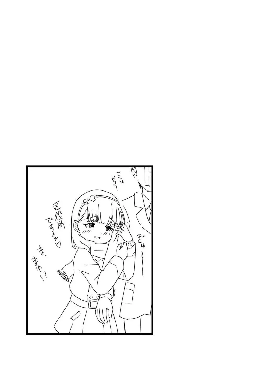 ももか汁ありす汁 桃華&ありす総集編I - page92