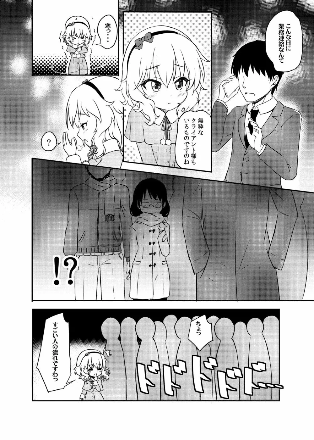 ももか汁ありす汁 桃華&ありす総集編I - page97