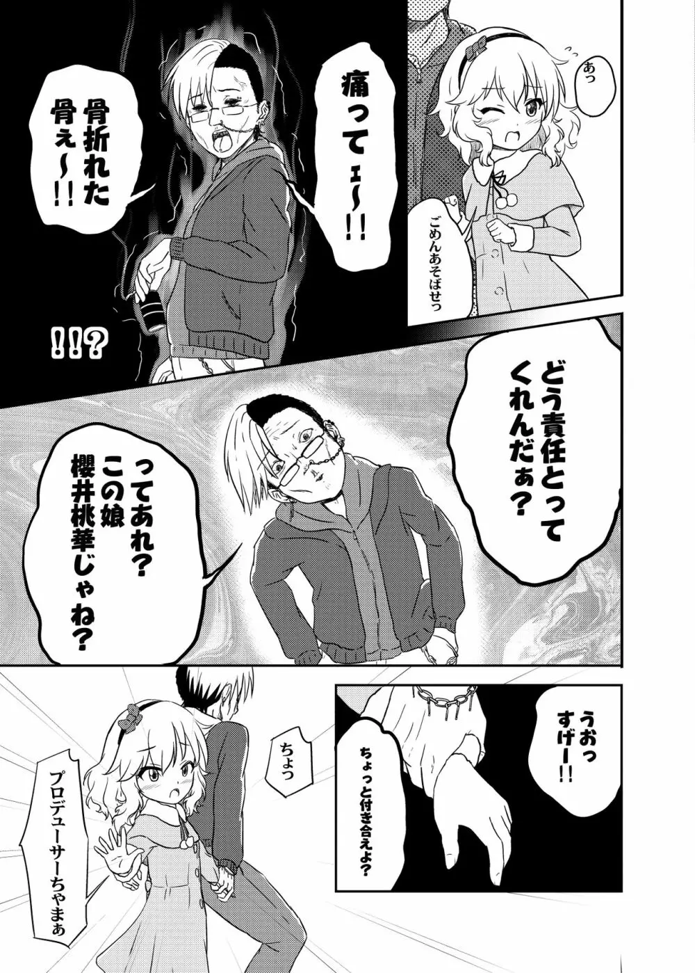 ももか汁ありす汁 桃華&ありす総集編I - page98