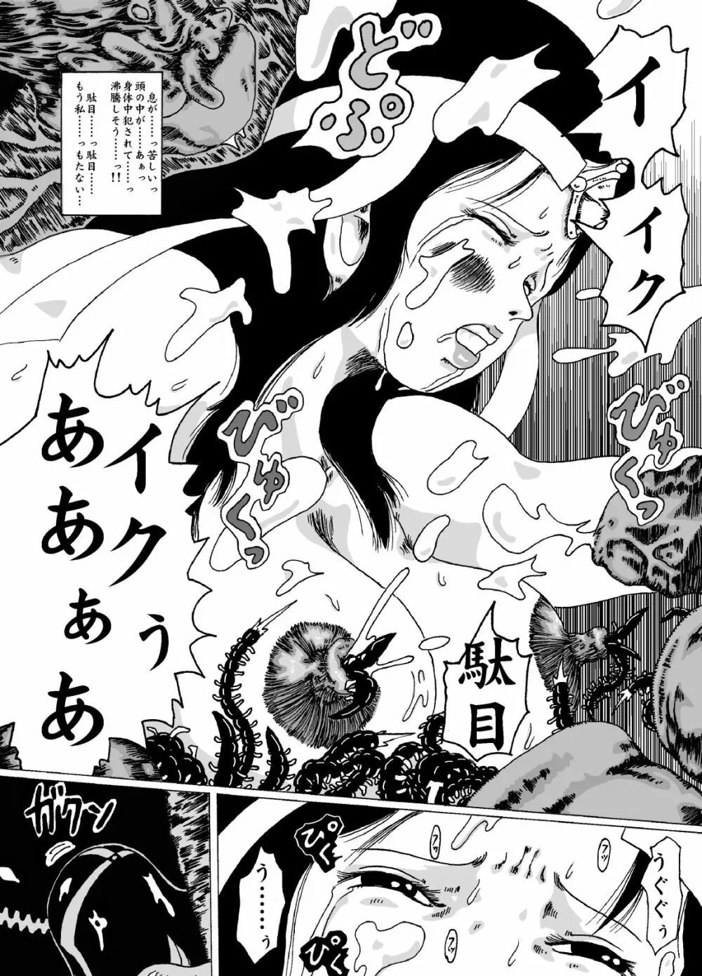 メルル破壊 ド○ゴンクエスト - ダ○の大冒険異聞録 - page17
