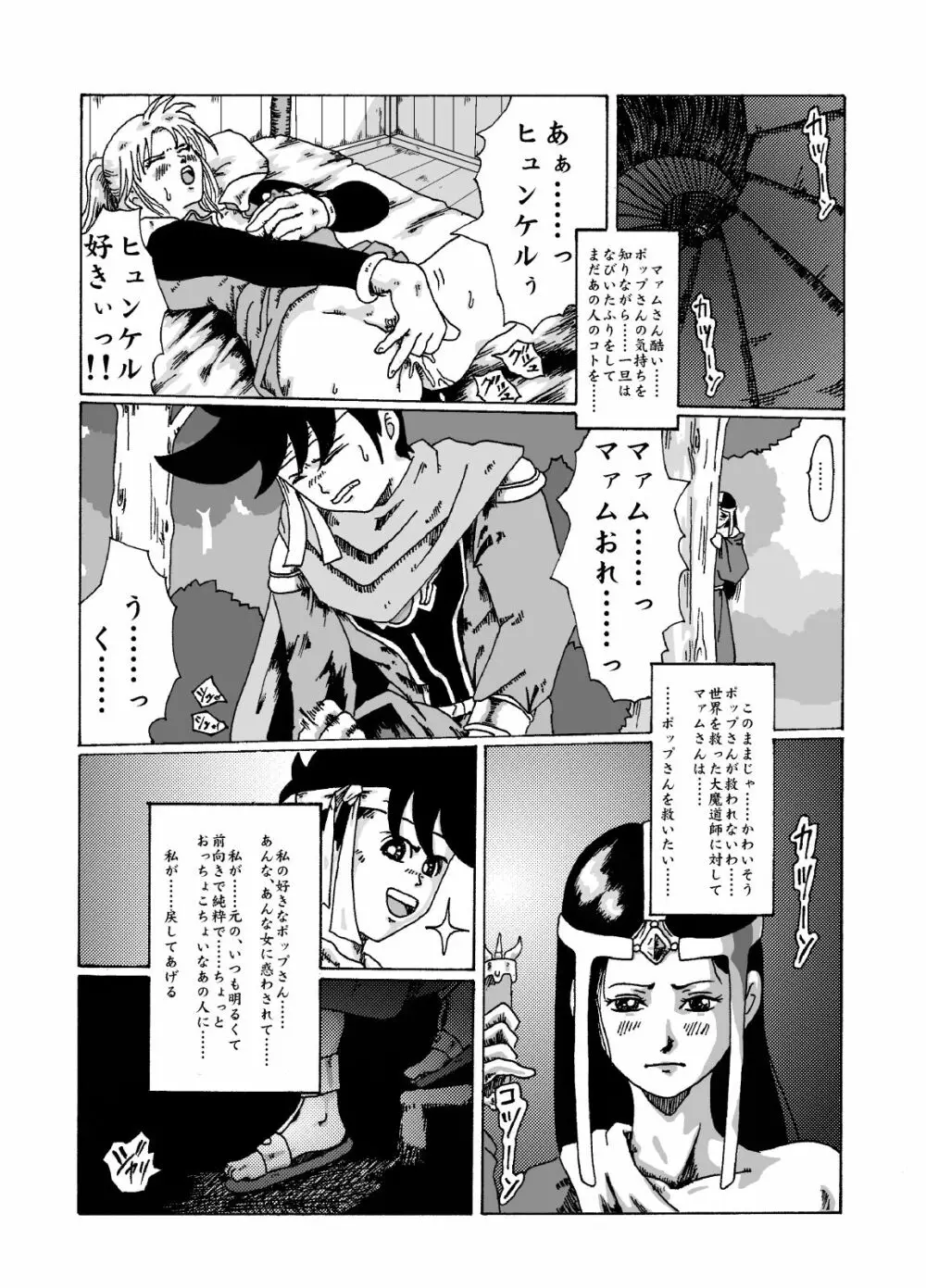 メルル破壊 ド○ゴンクエスト - ダ○の大冒険異聞録 - page2