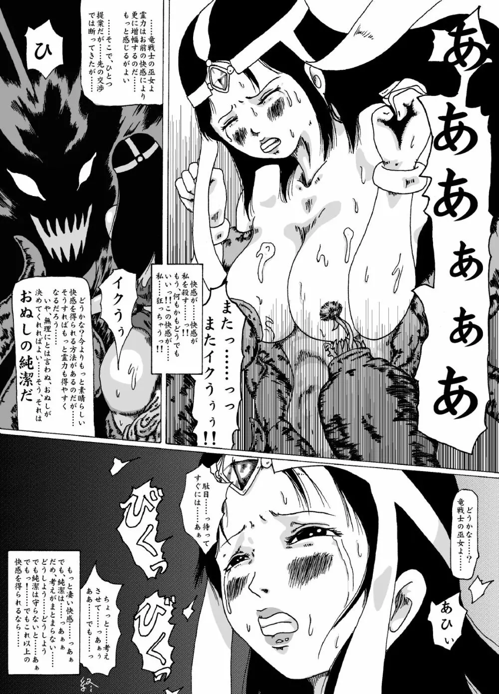 メルル破壊 ド○ゴンクエスト - ダ○の大冒険異聞録 - page21