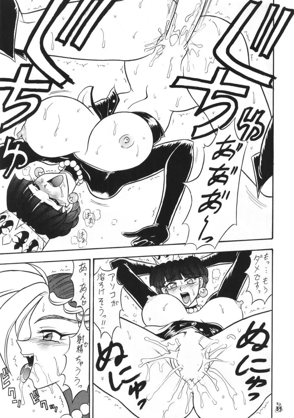 陸奥淫北慰流奥義 虎砲 - page34