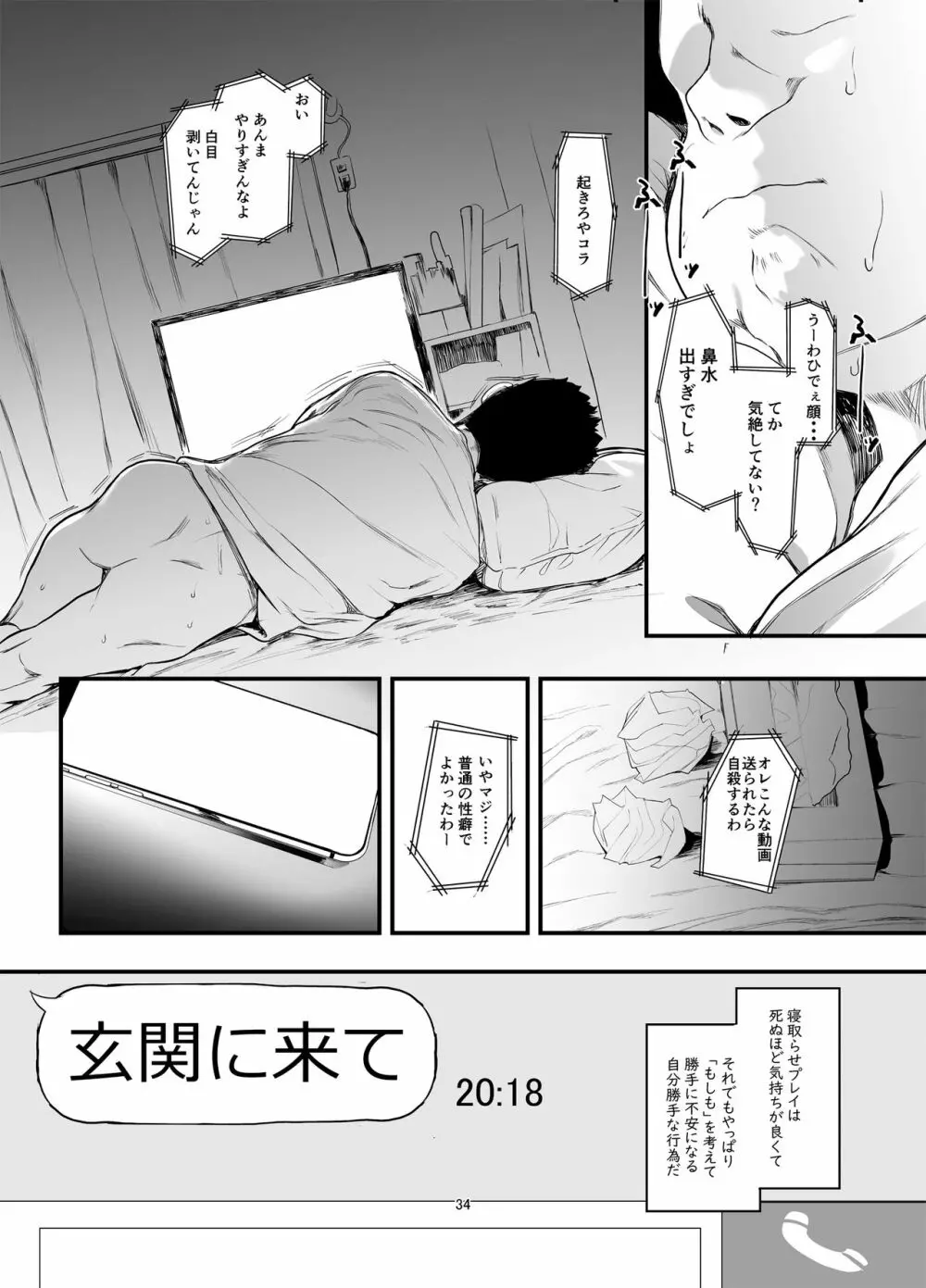 僕の彼女とセックスしてください2 - page35