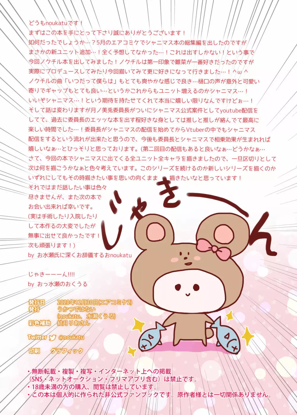シャニマス孕ませ周回プレイ5 -ノクチル催眠調教編- - page14