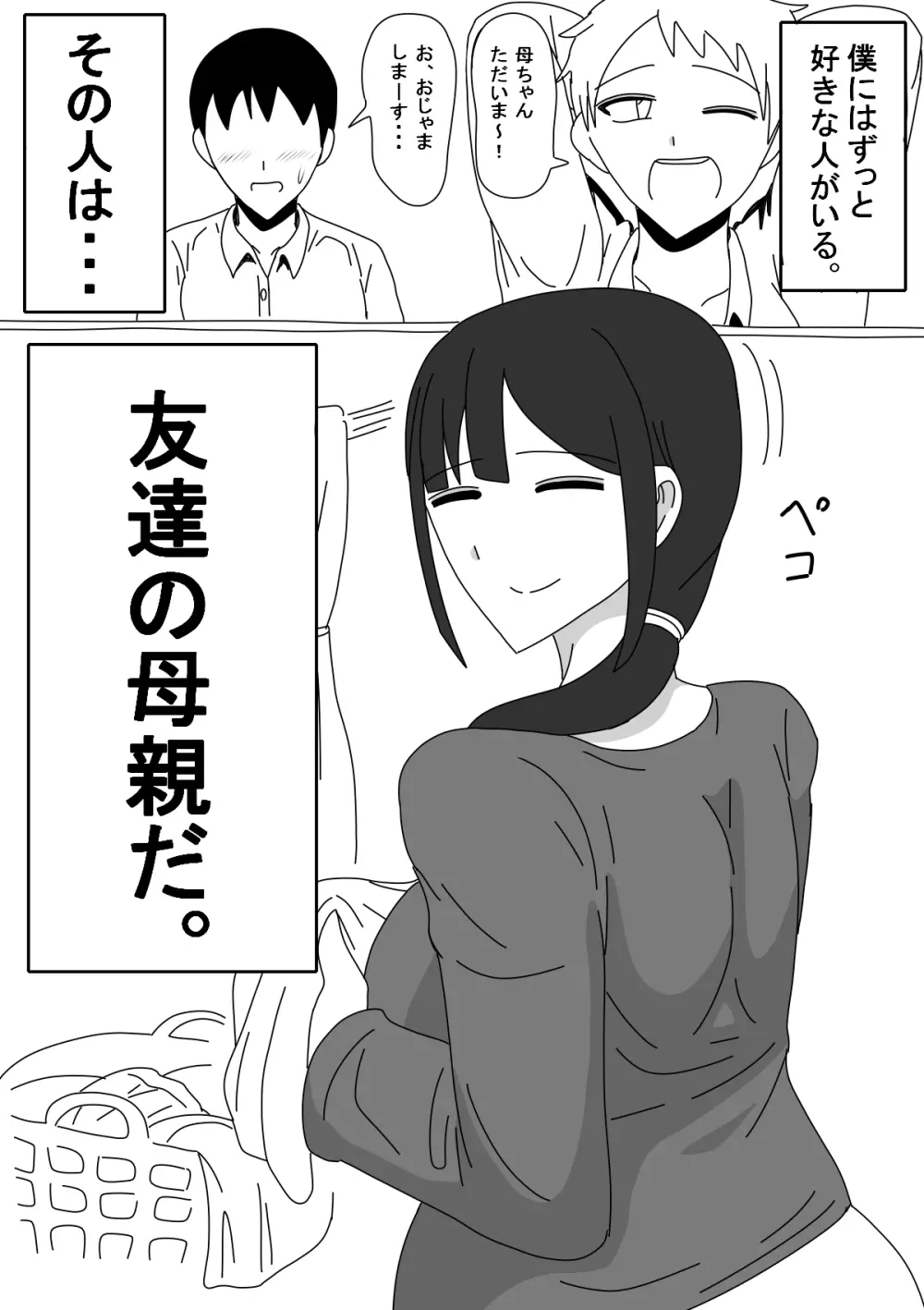 友達のお母さんは無口 - page2