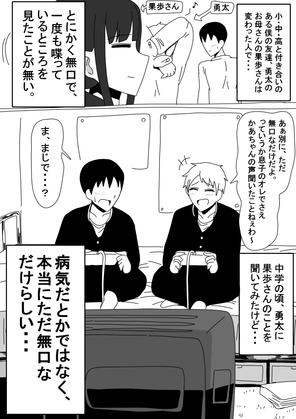 友達のお母さんは無口 - page3