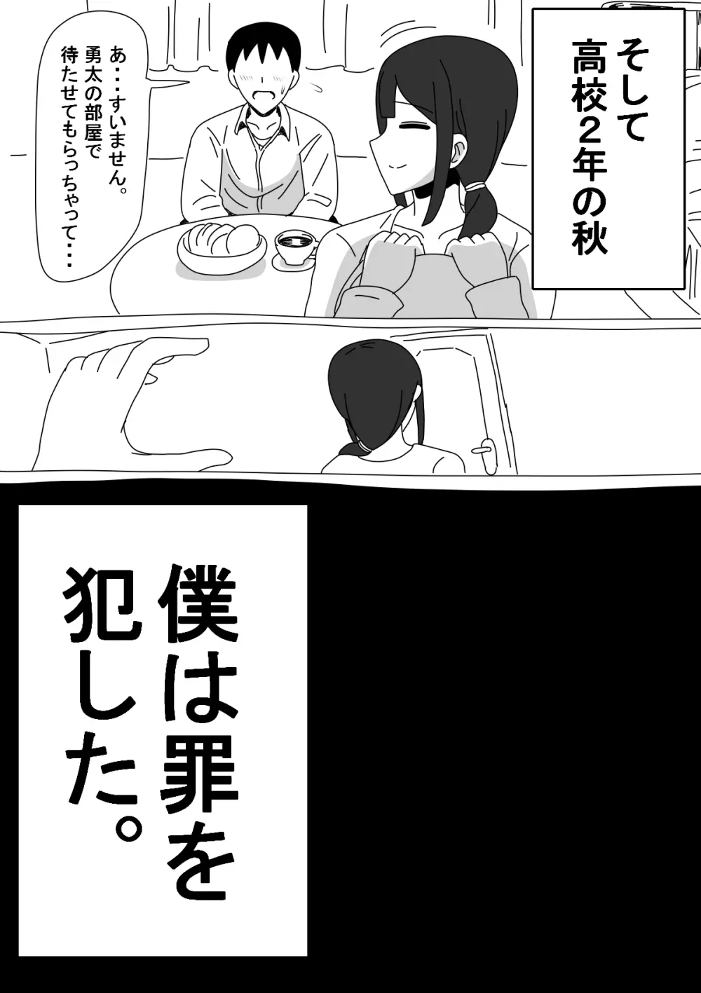 友達のお母さんは無口 - page5