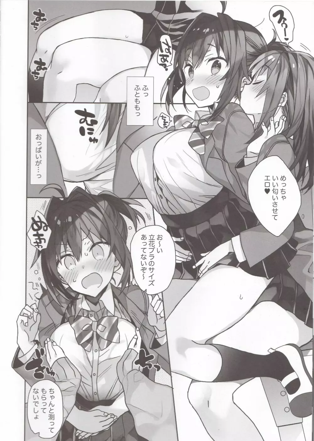 女体化した俺のちょっと爛れた学生生活 - page11