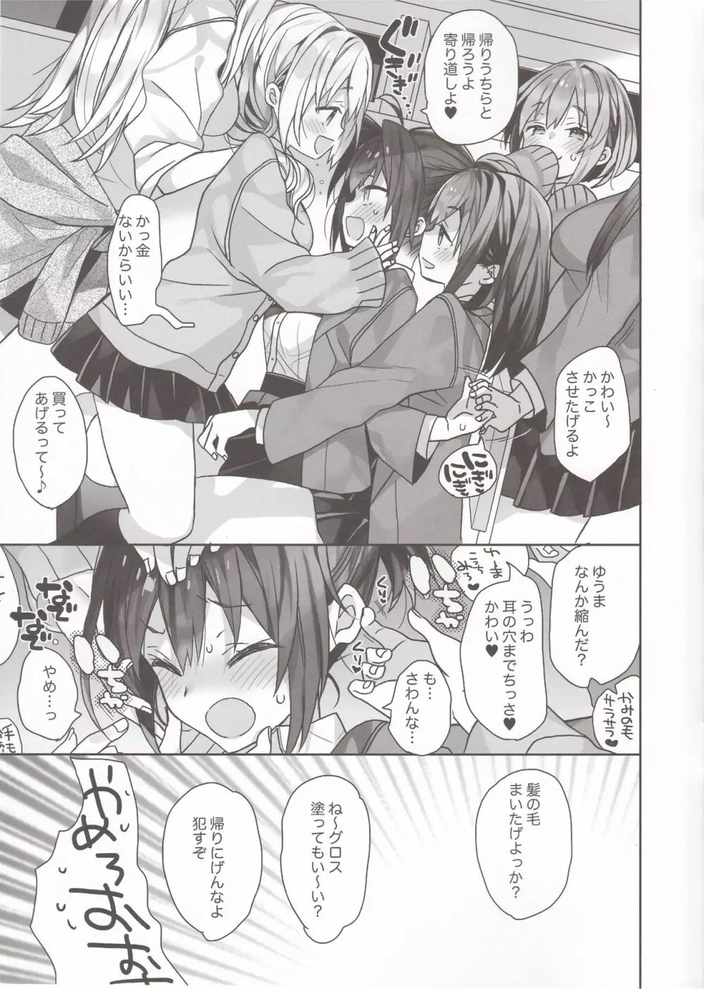 女体化した俺のちょっと爛れた学生生活 - page12