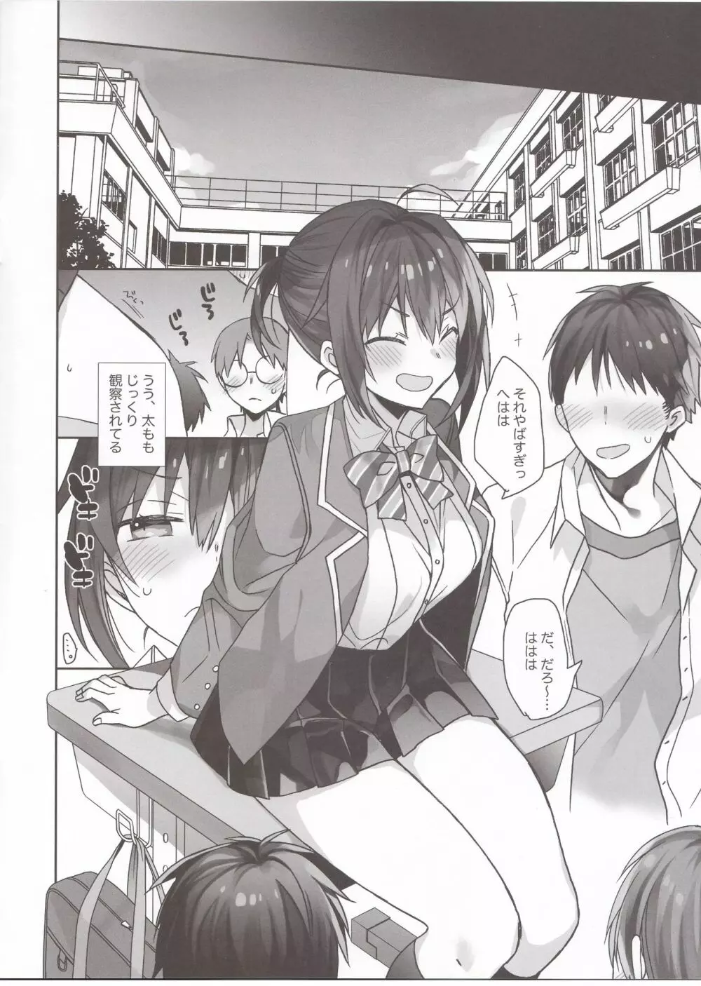 女体化した俺のちょっと爛れた学生生活 - page5