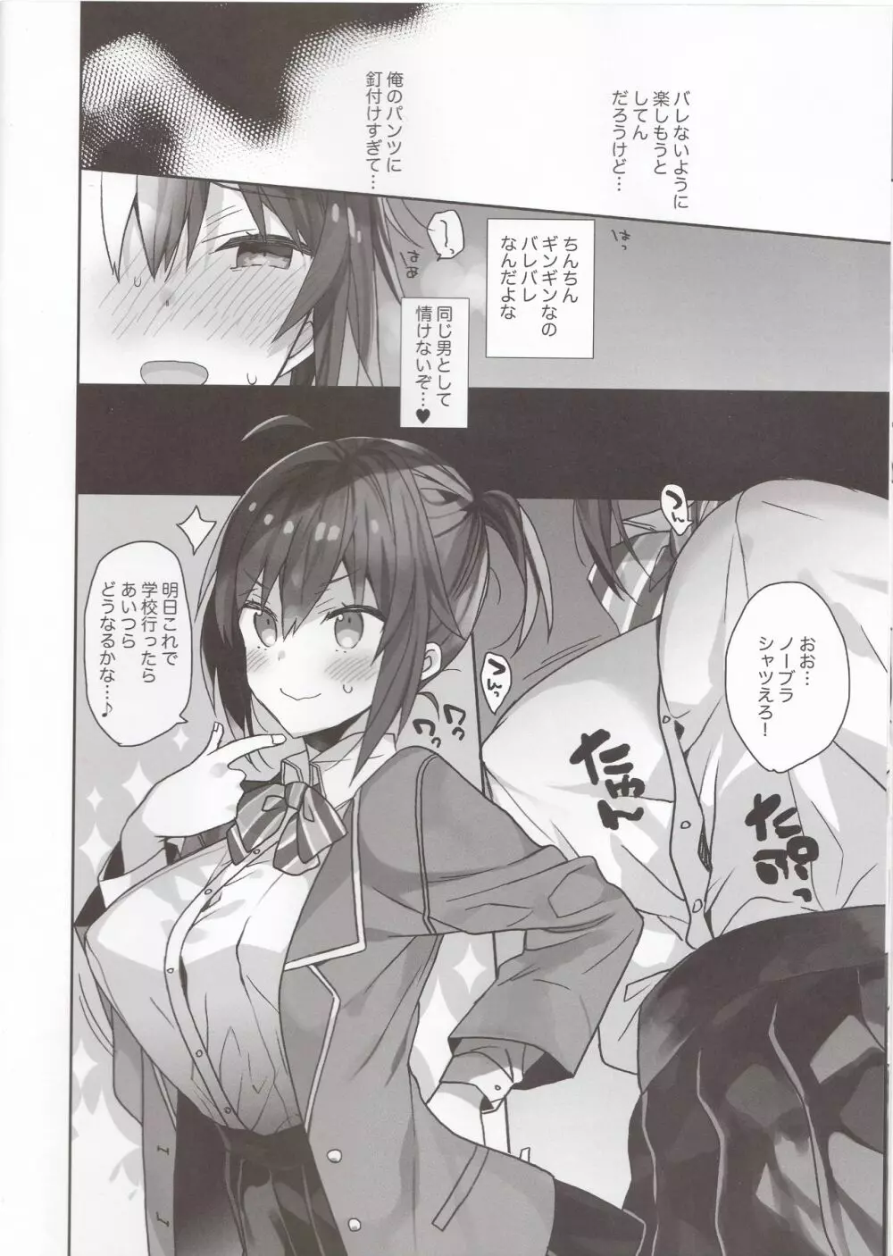女体化した俺のちょっと爛れた学生生活 - page9
