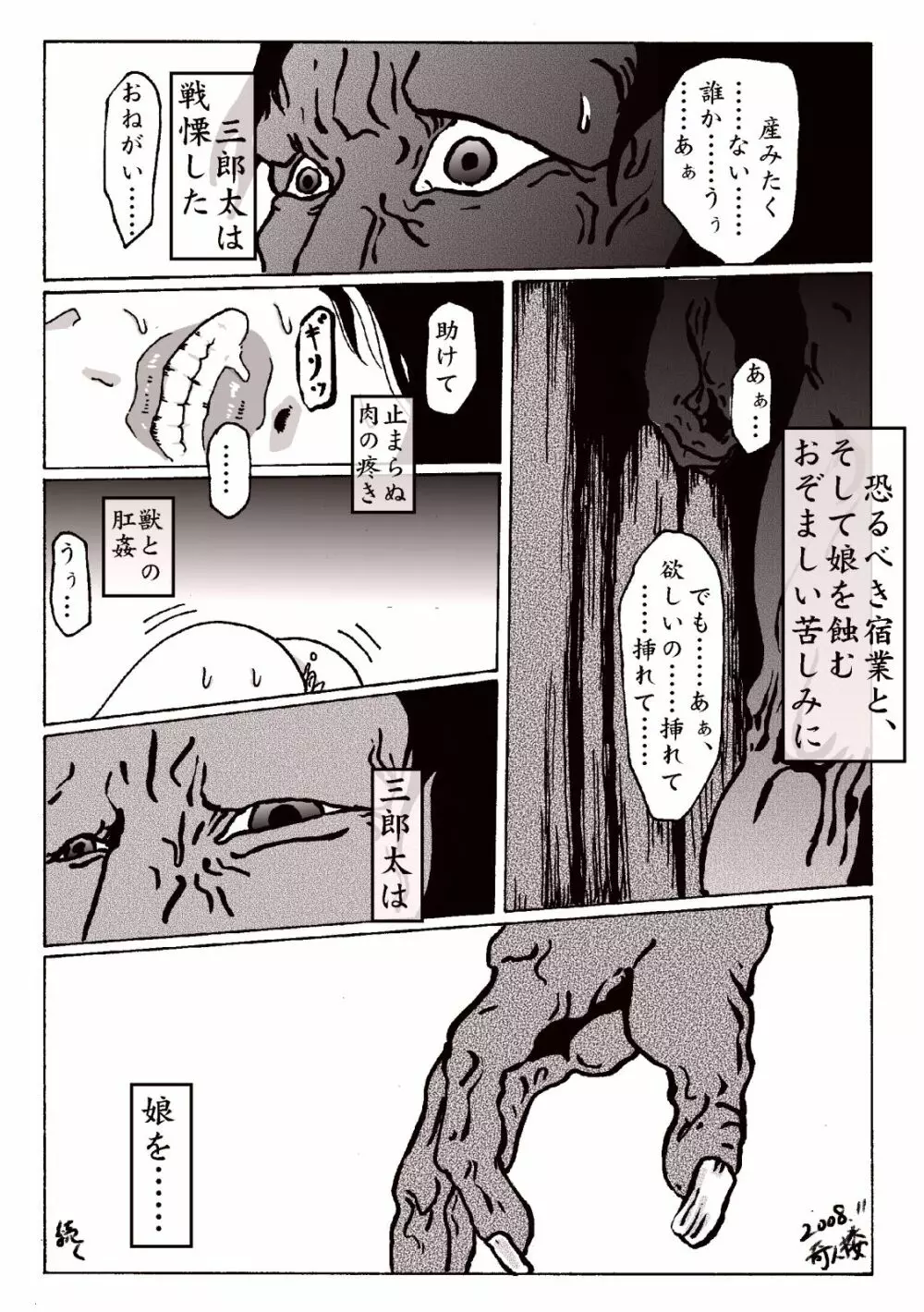 マグマの生贄～弐～獣姦鬼姦~ - page30