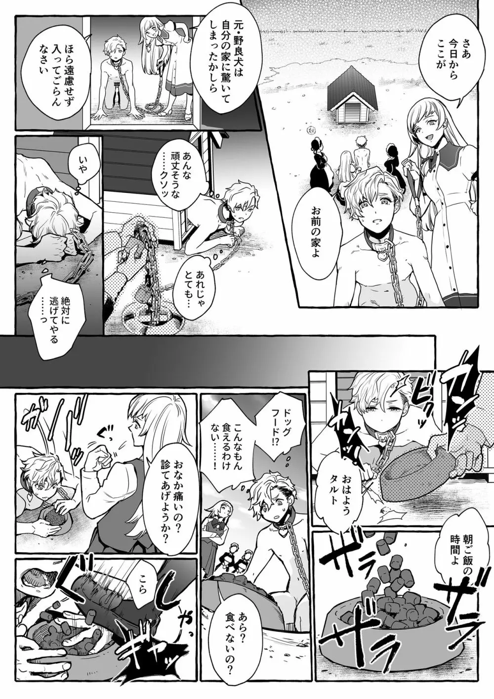 牡犬に娶られた男～貞淑な花嫁犬の育て方～ - page10