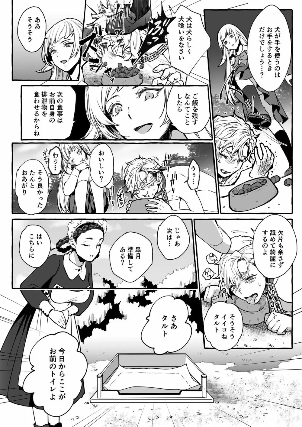 牡犬に娶られた男～貞淑な花嫁犬の育て方～ - page11