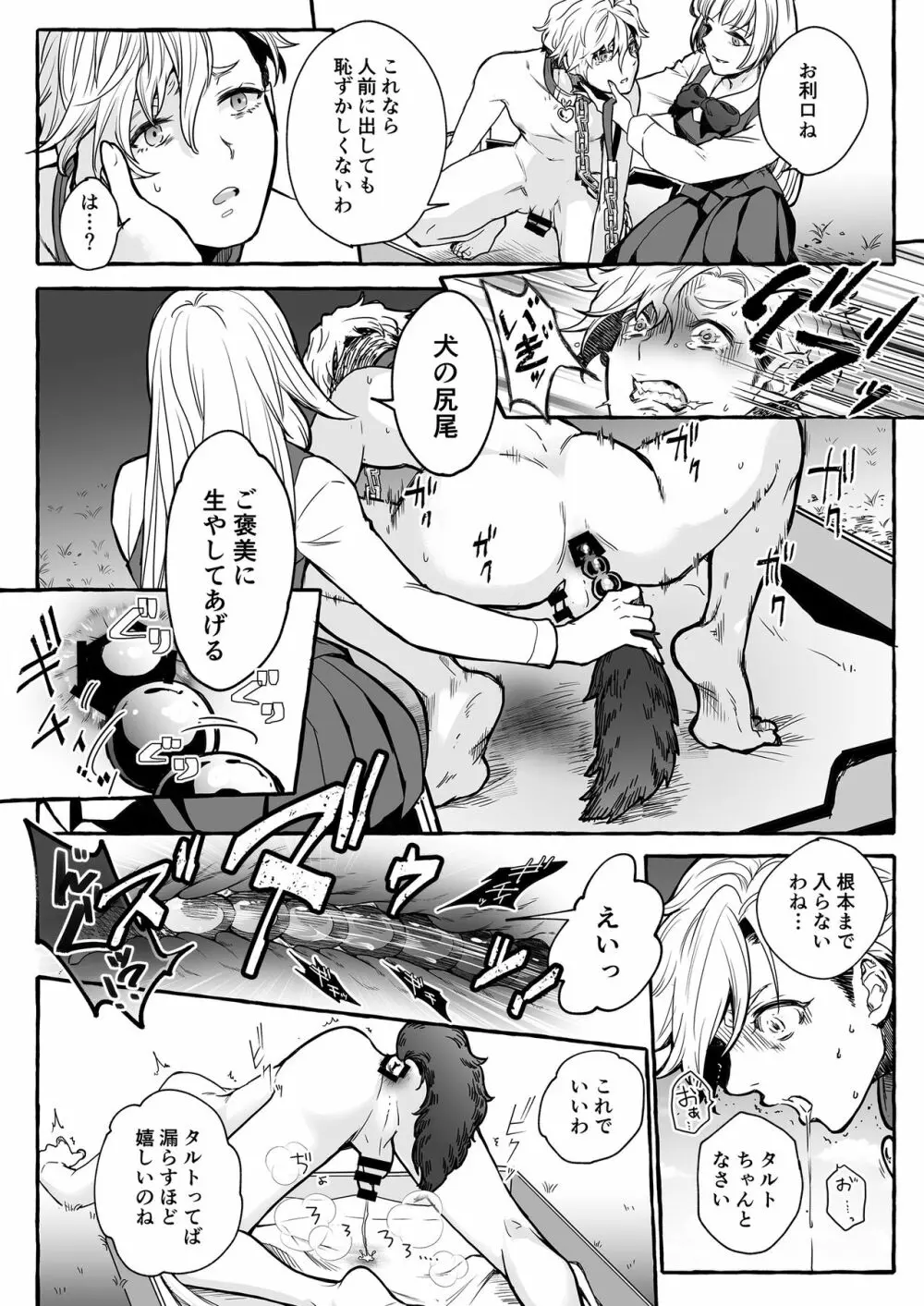 牡犬に娶られた男～貞淑な花嫁犬の育て方～ - page13