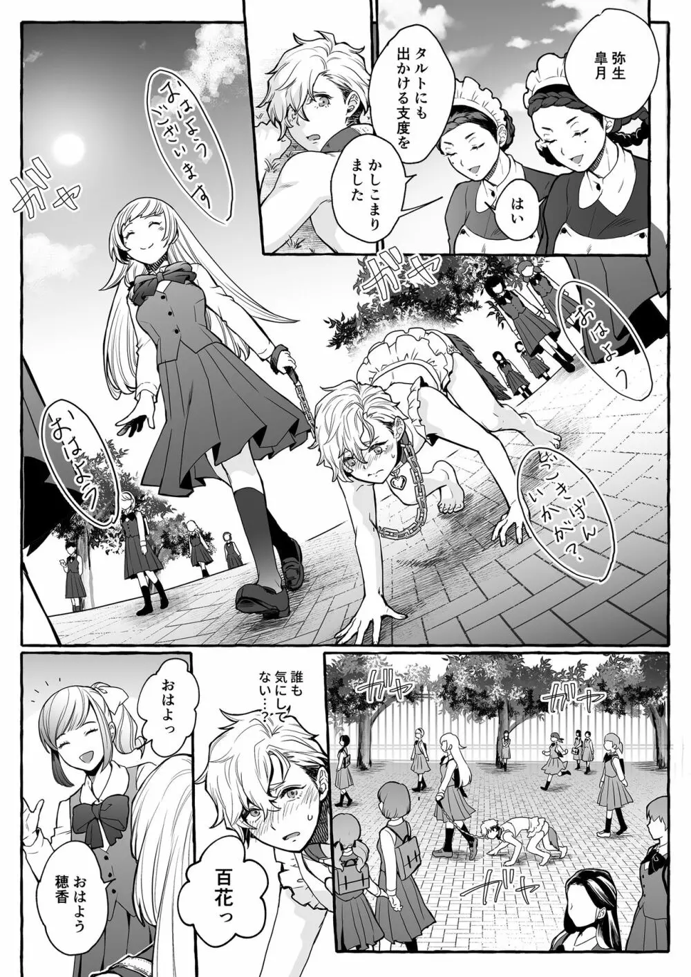 牡犬に娶られた男～貞淑な花嫁犬の育て方～ - page14