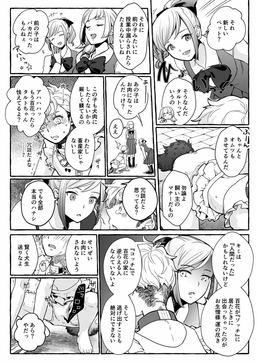 牡犬に娶られた男～貞淑な花嫁犬の育て方～ - page15