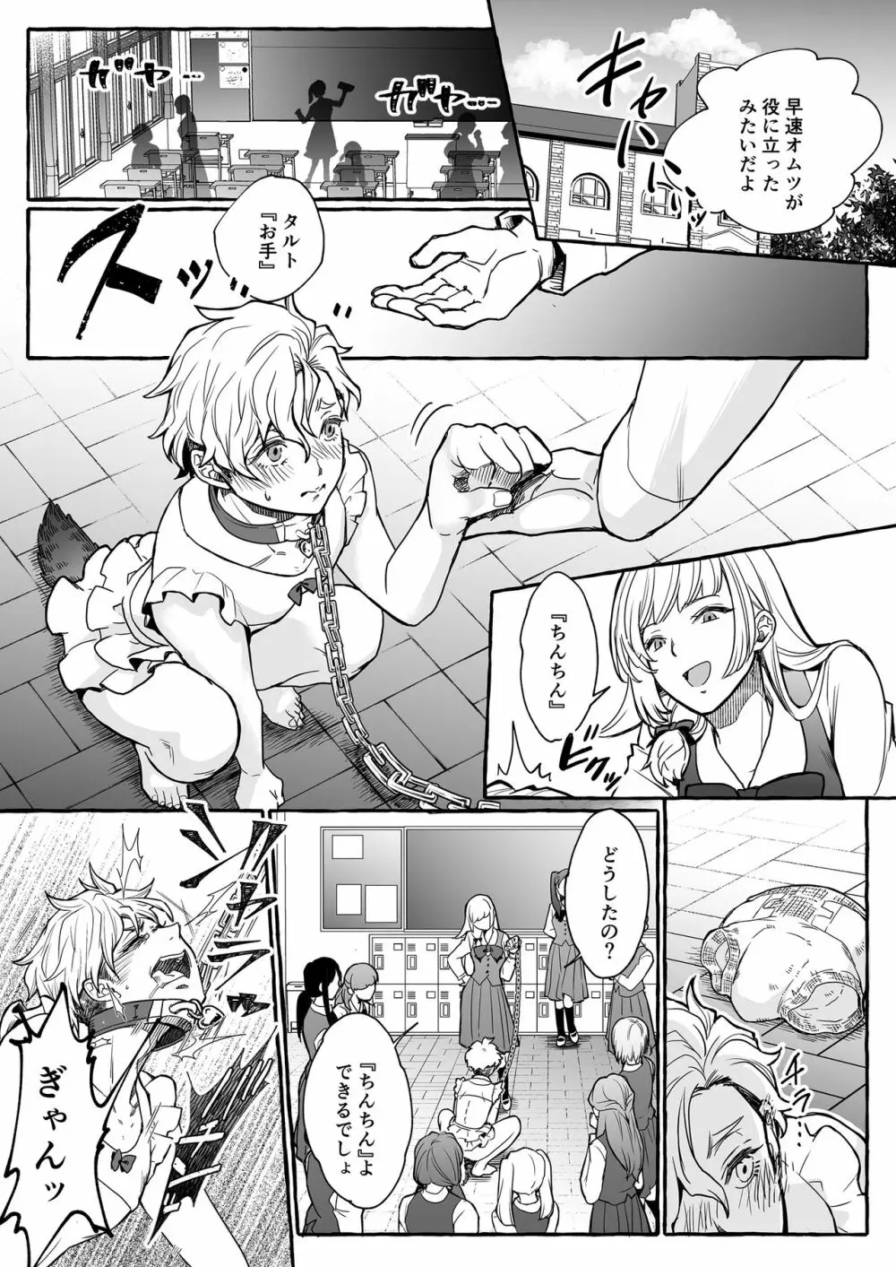 牡犬に娶られた男～貞淑な花嫁犬の育て方～ - page16