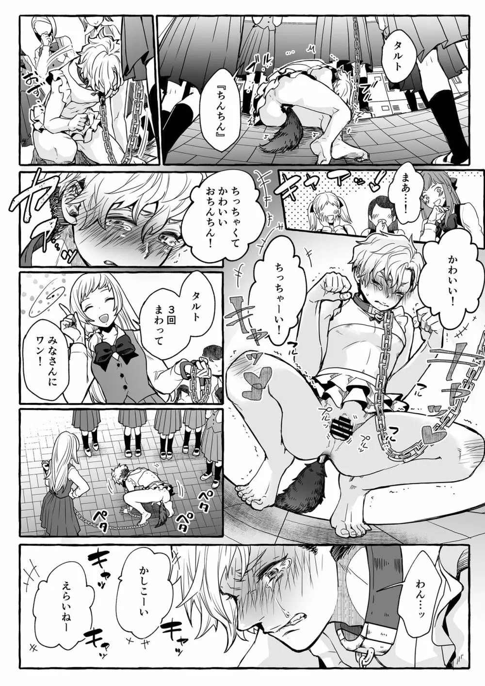 牡犬に娶られた男～貞淑な花嫁犬の育て方～ - page17
