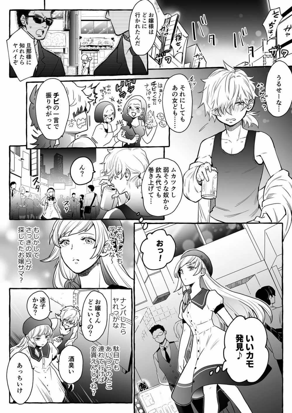 牡犬に娶られた男～貞淑な花嫁犬の育て方～ - page2