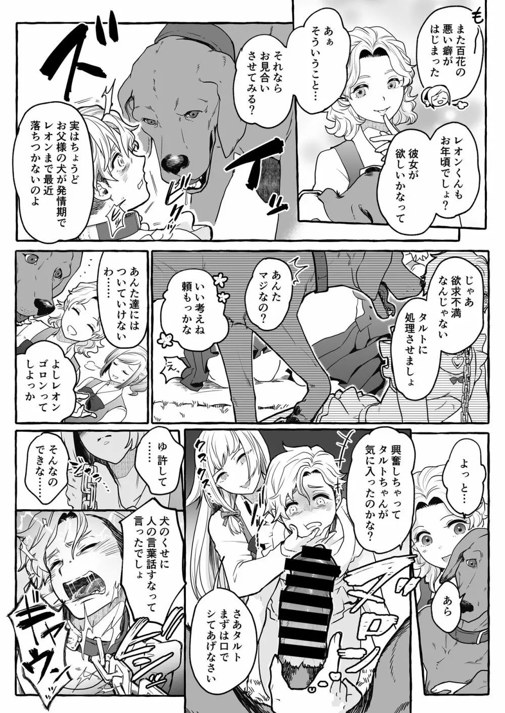 牡犬に娶られた男～貞淑な花嫁犬の育て方～ - page20