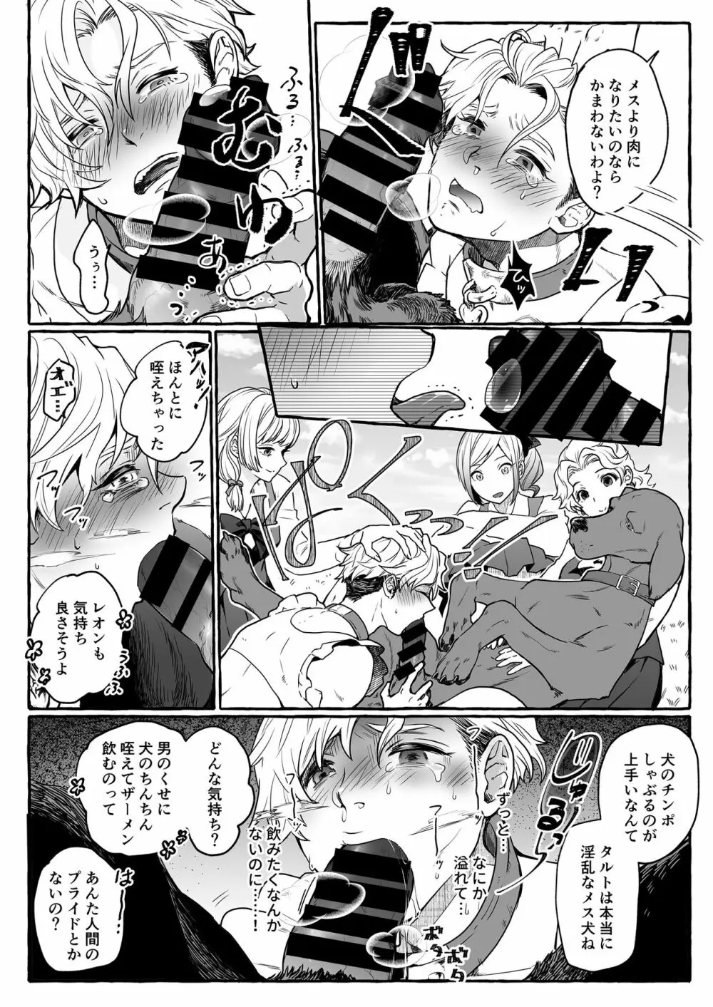 牡犬に娶られた男～貞淑な花嫁犬の育て方～ - page21