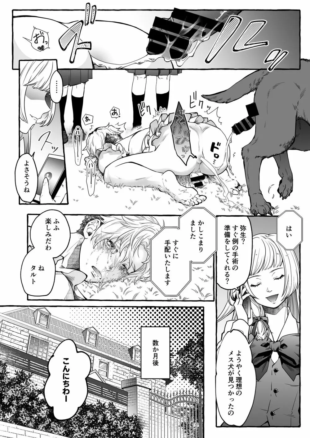 牡犬に娶られた男～貞淑な花嫁犬の育て方～ - page25