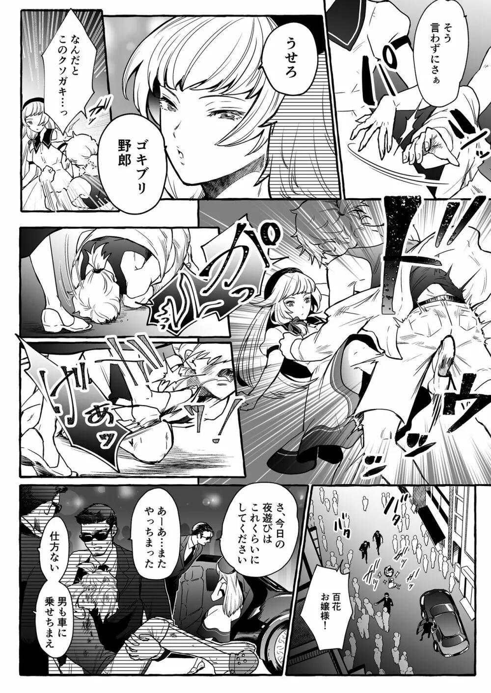 牡犬に娶られた男～貞淑な花嫁犬の育て方～ - page3