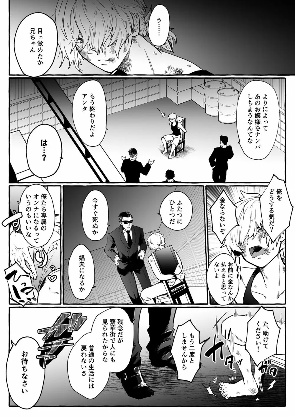 牡犬に娶られた男～貞淑な花嫁犬の育て方～ - page4