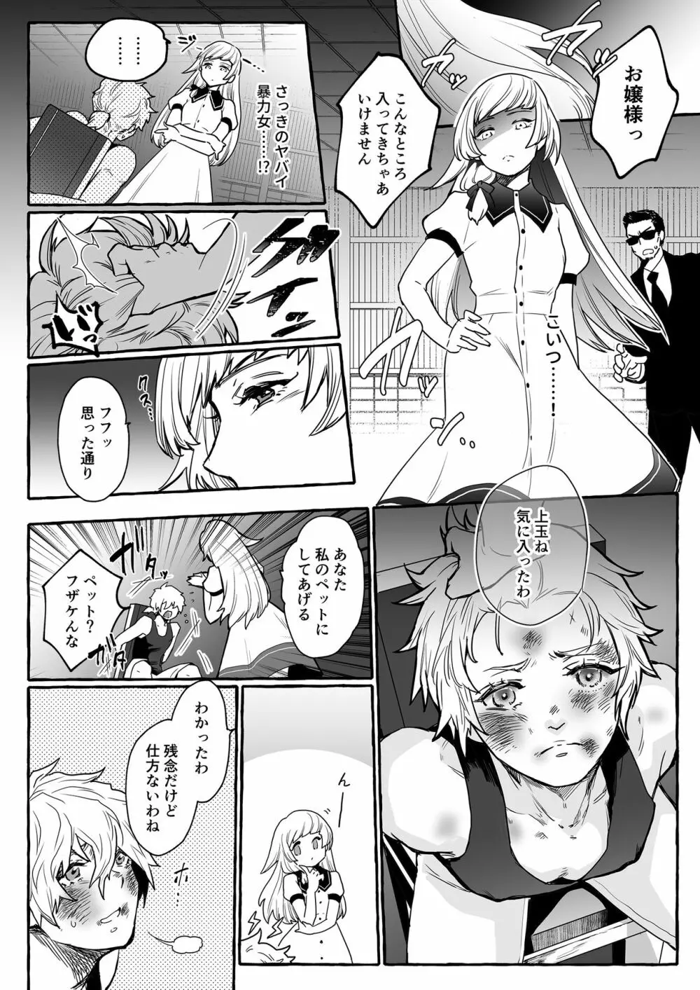 牡犬に娶られた男～貞淑な花嫁犬の育て方～ - page5