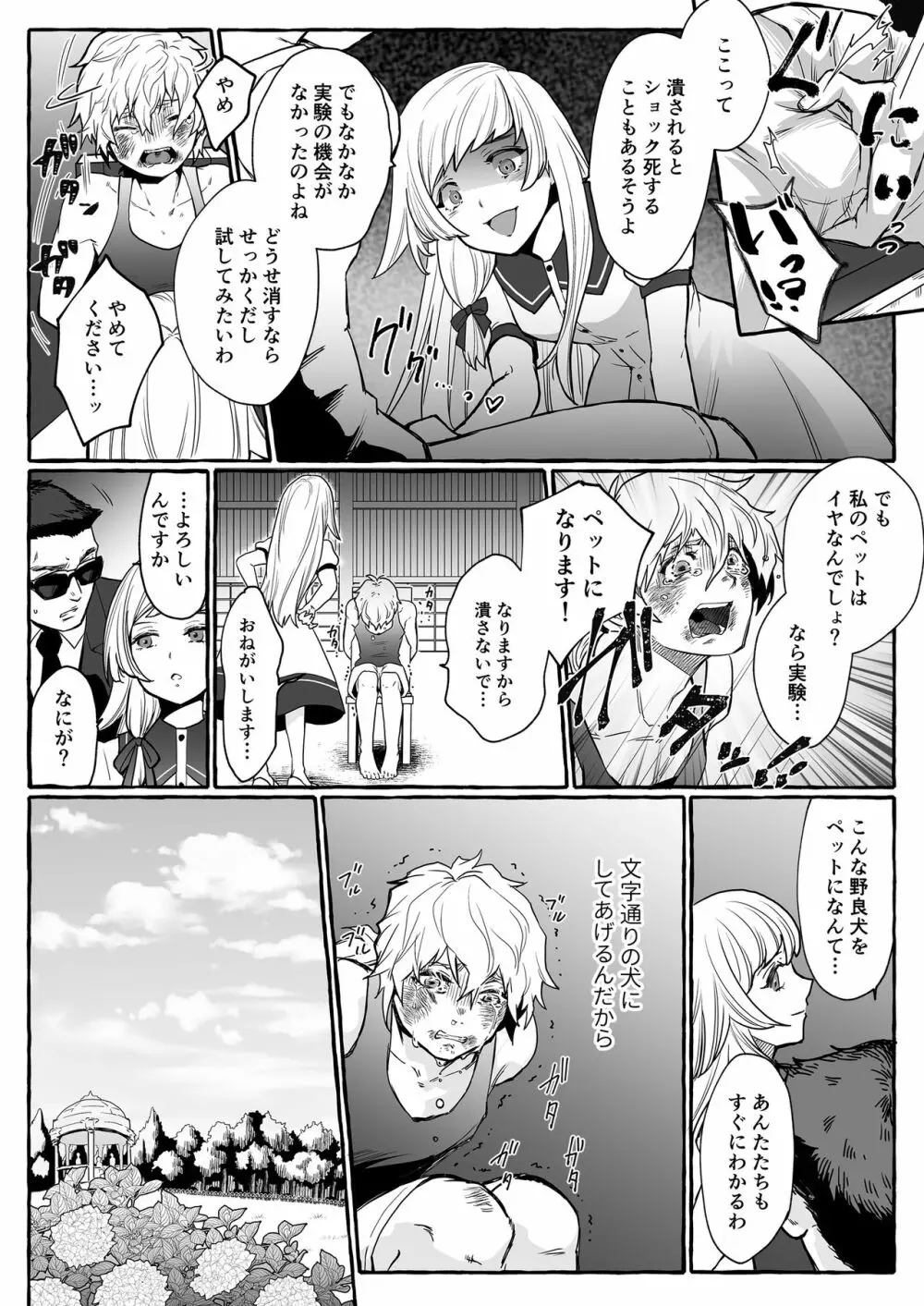 牡犬に娶られた男～貞淑な花嫁犬の育て方～ - page6