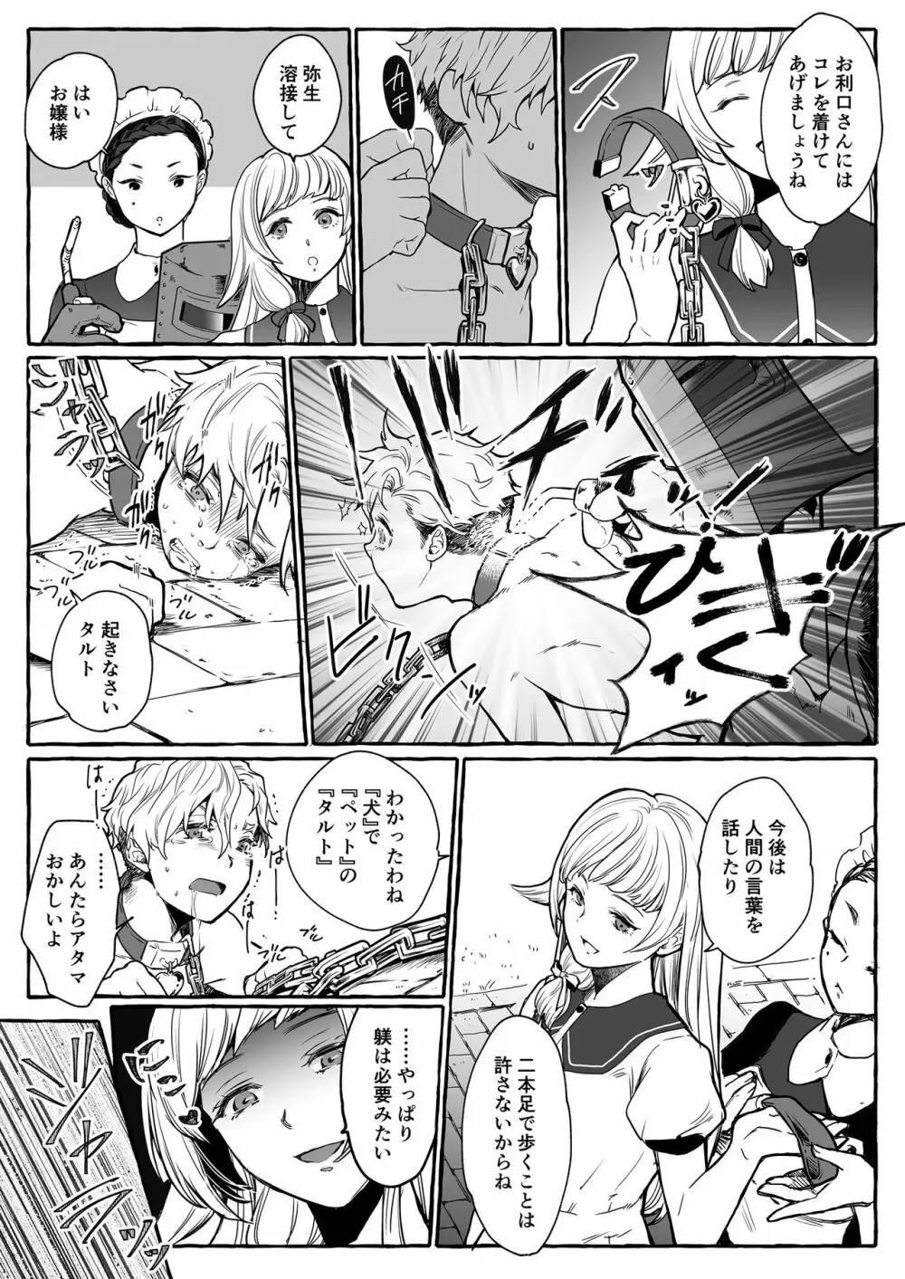 牡犬に娶られた男～貞淑な花嫁犬の育て方～ - page8