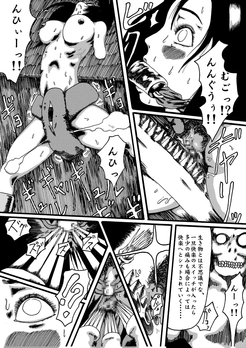魔導機~ドラゴンクエスト異聞録~ - page10