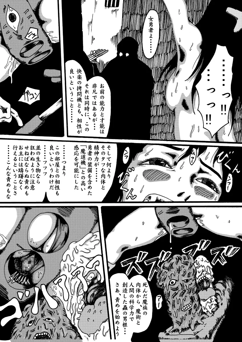 魔導機~ドラゴンクエスト異聞録~ - page11