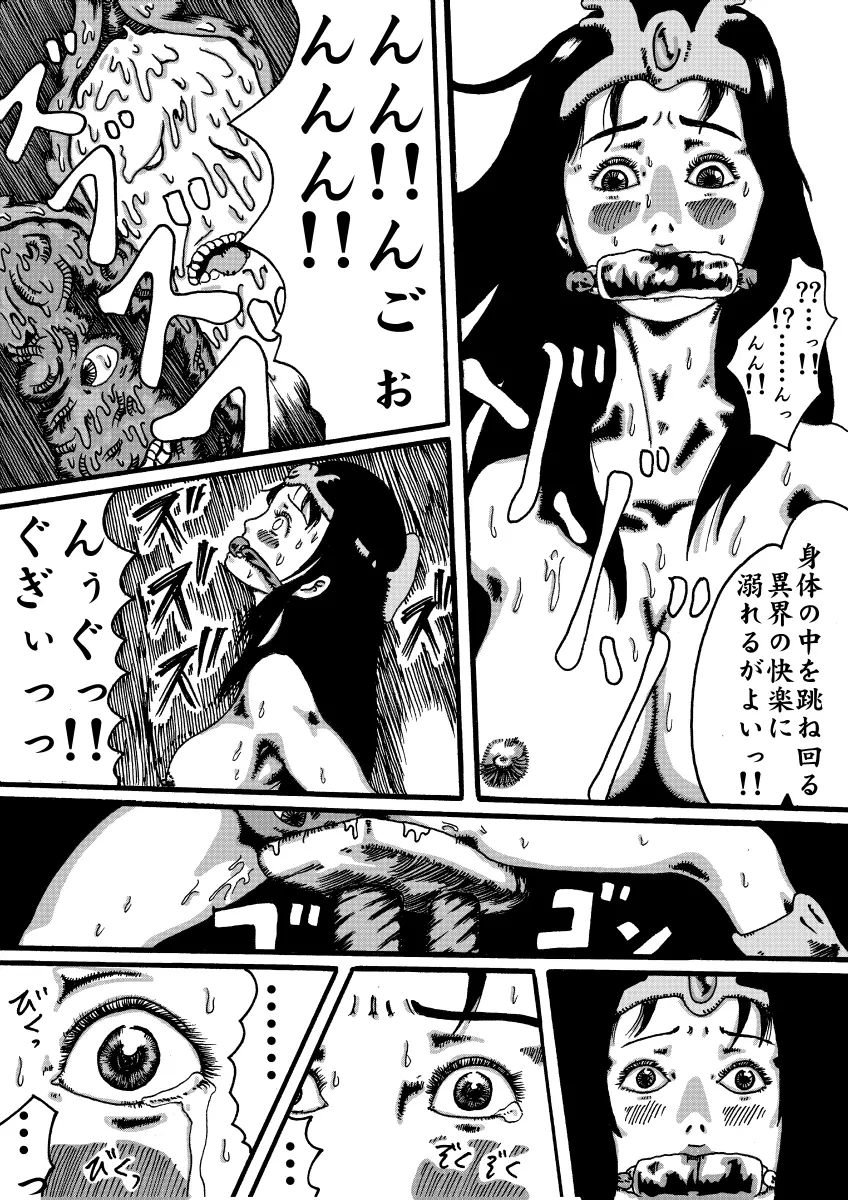魔導機~ドラゴンクエスト異聞録~ - page12