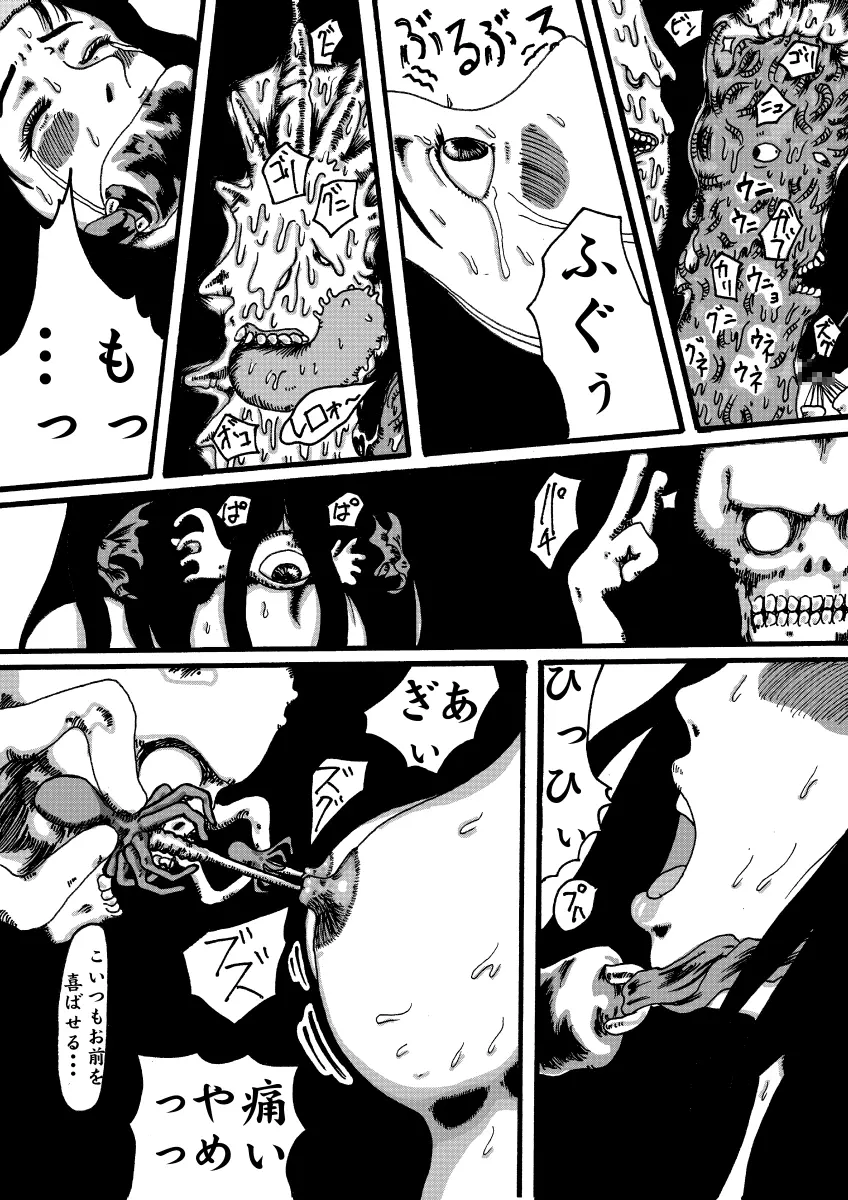 魔導機~ドラゴンクエスト異聞録~ - page14