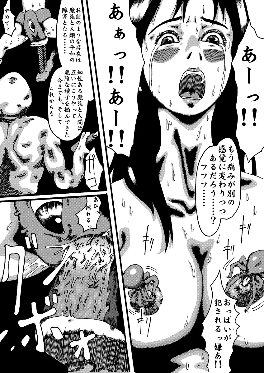 魔導機~ドラゴンクエスト異聞録~ - page15