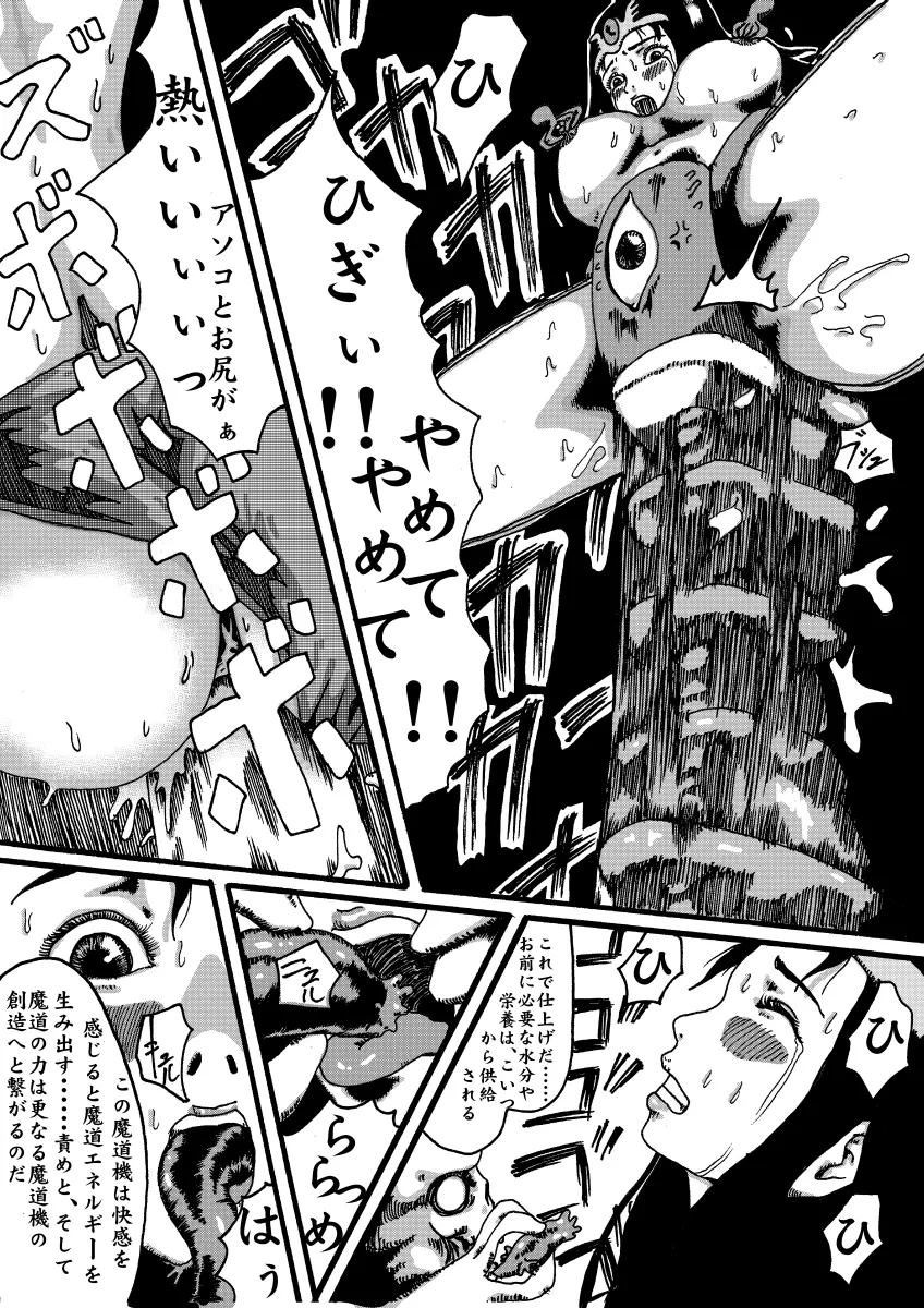 魔導機~ドラゴンクエスト異聞録~ - page16