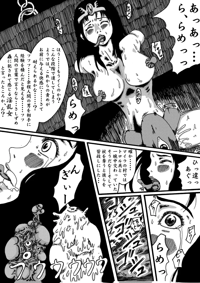 魔導機~ドラゴンクエスト異聞録~ - page17