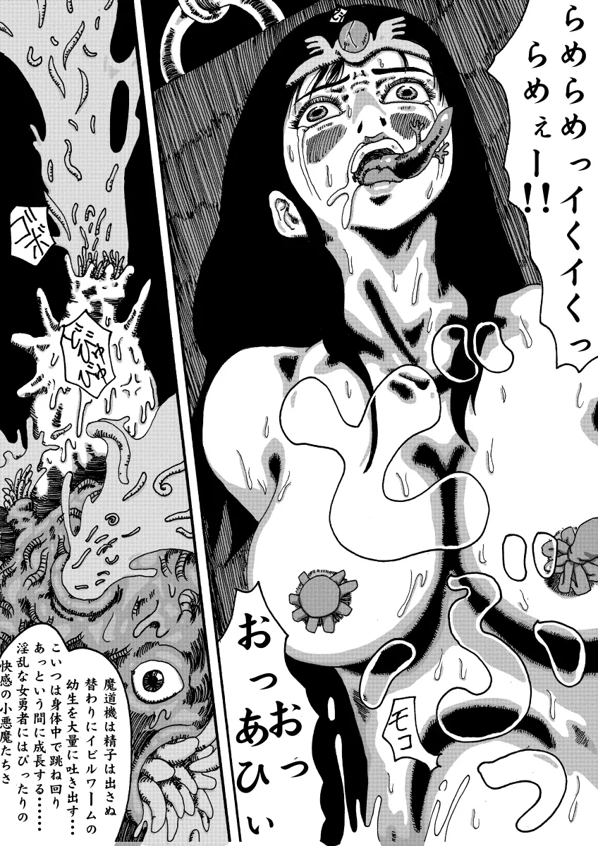 魔導機~ドラゴンクエスト異聞録~ - page18