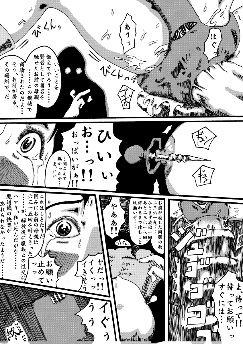 魔導機~ドラゴンクエスト異聞録~ - page19