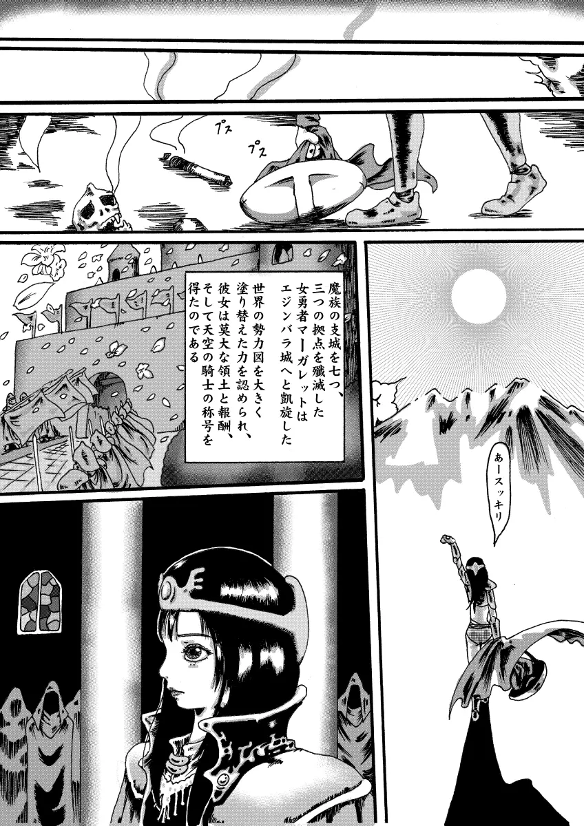 魔導機~ドラゴンクエスト異聞録~ - page5