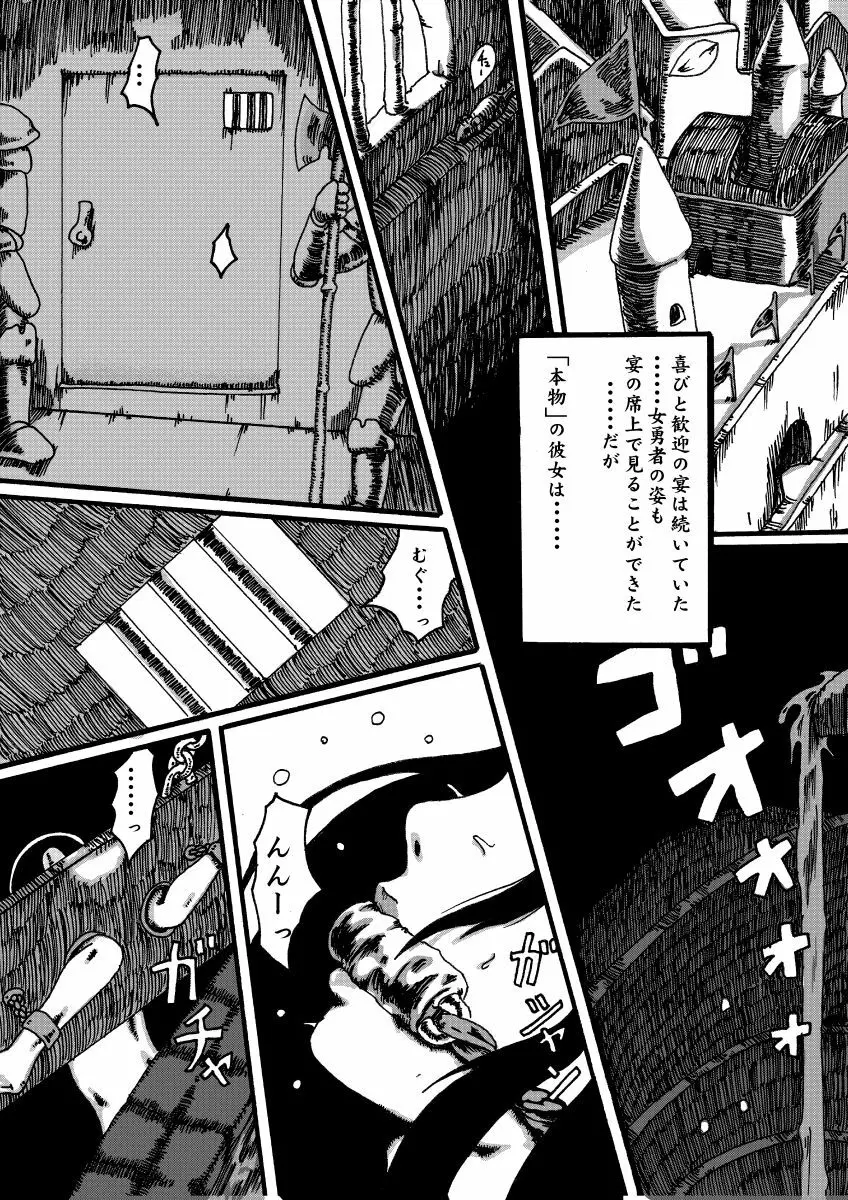 魔導機~ドラゴンクエスト異聞録~ - page6