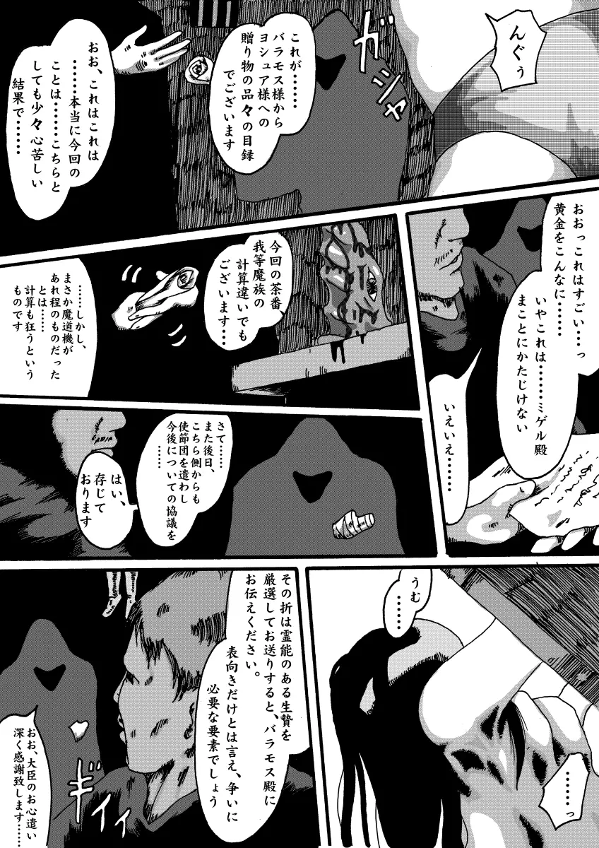 魔導機~ドラゴンクエスト異聞録~ - page7