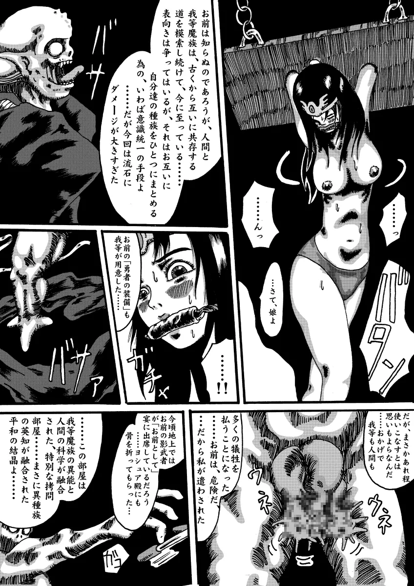 魔導機~ドラゴンクエスト異聞録~ - page8