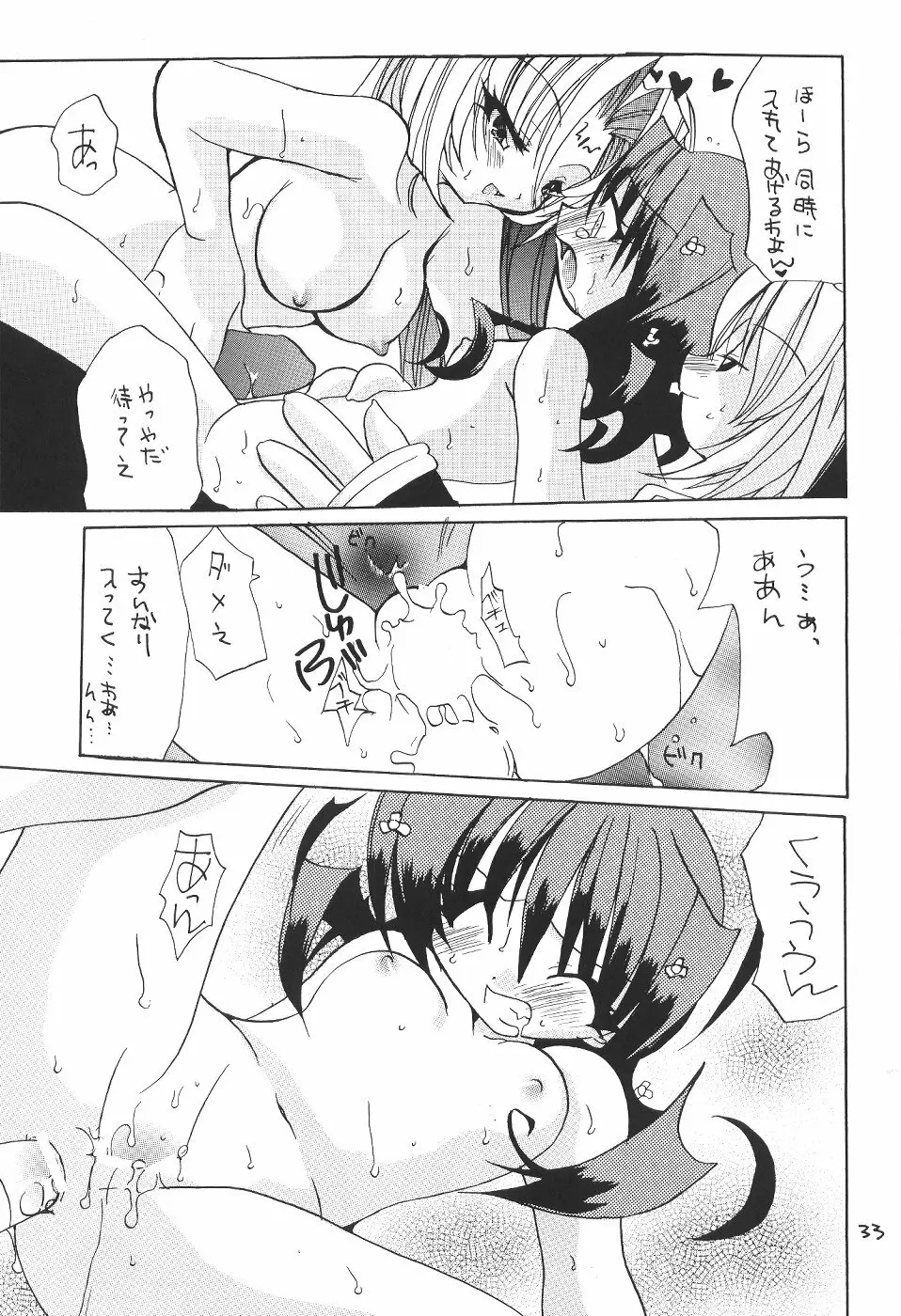 好き好き妲己ちゃん - page32